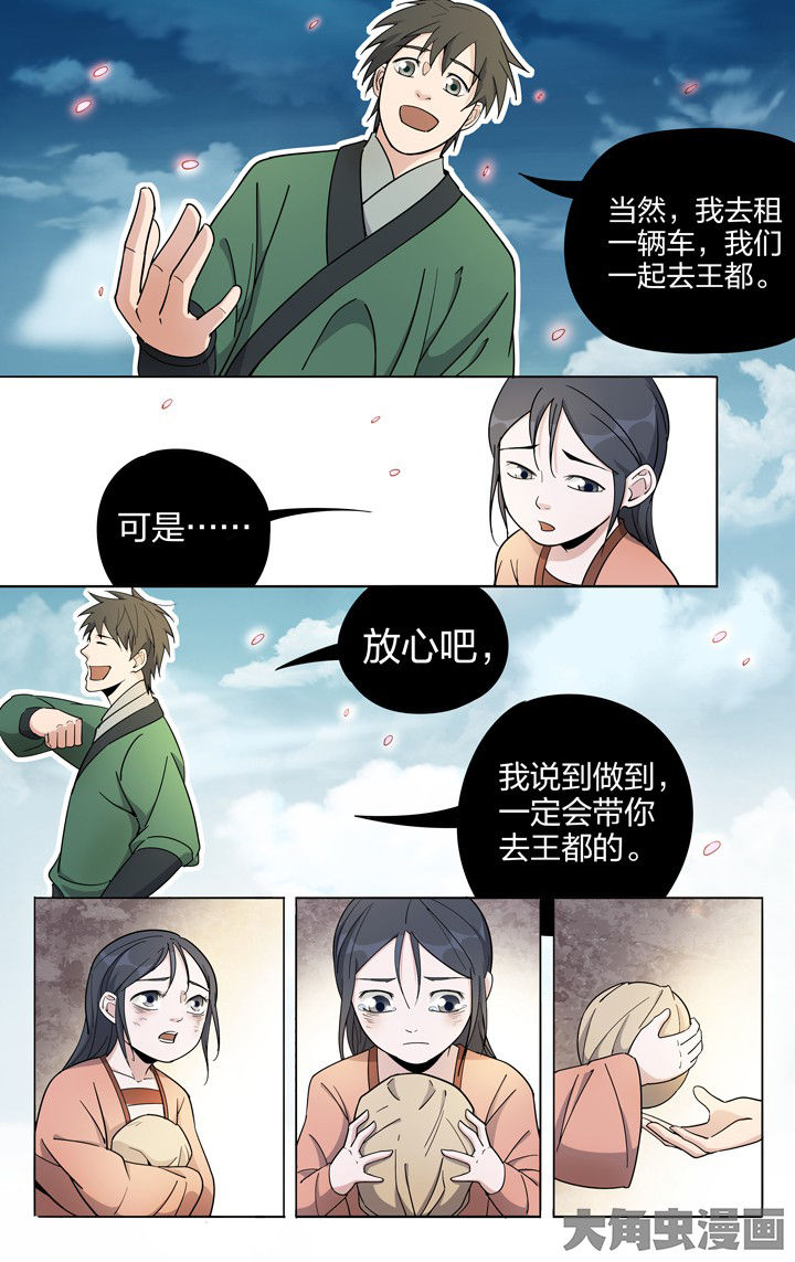 妖神记206漫画,第67章：1图