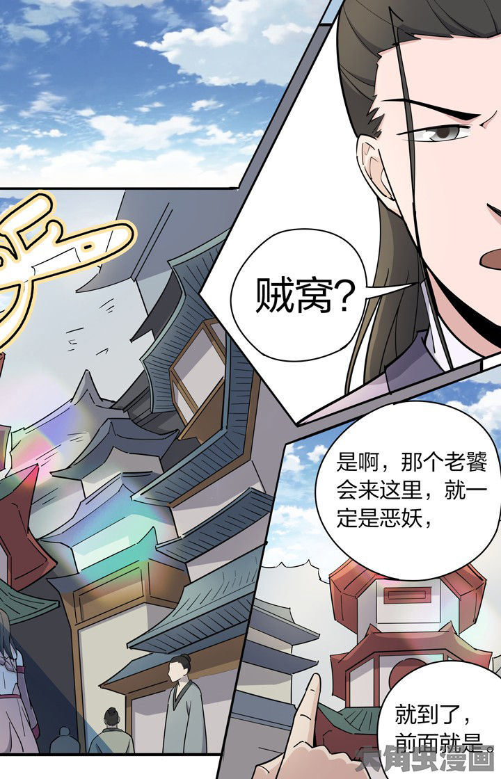 妖神记206漫画,第68章：5图