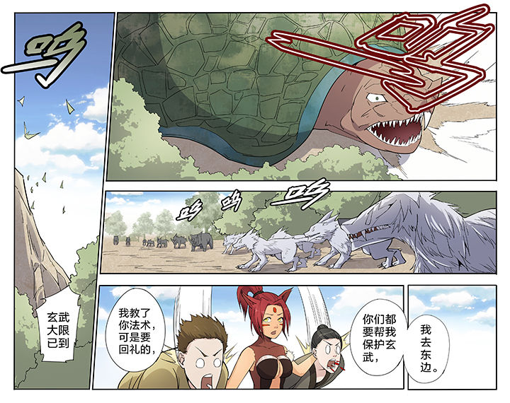 妖神记206漫画,第39章：1图