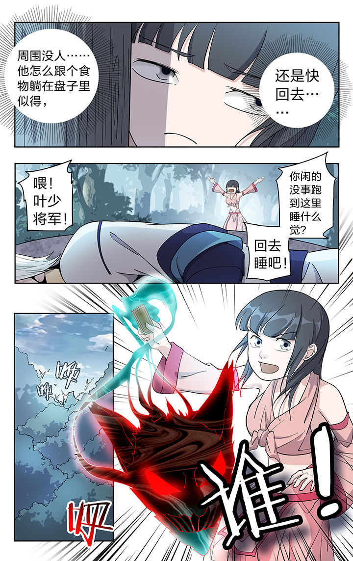 妖神记206漫画,第47章：3图