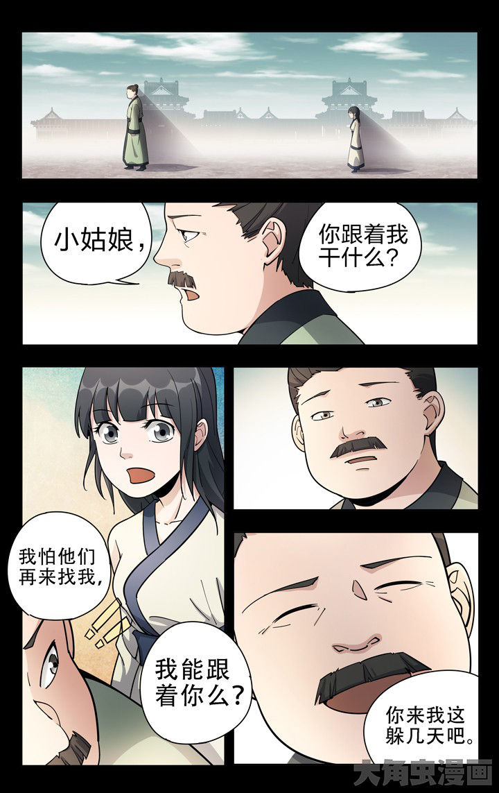 幺面儿重庆小面漫画,第58章：1图