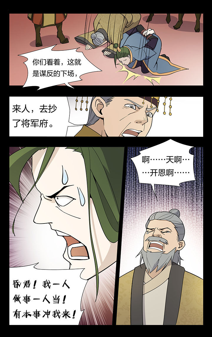 妖面蛛介绍漫画,第21章：5图
