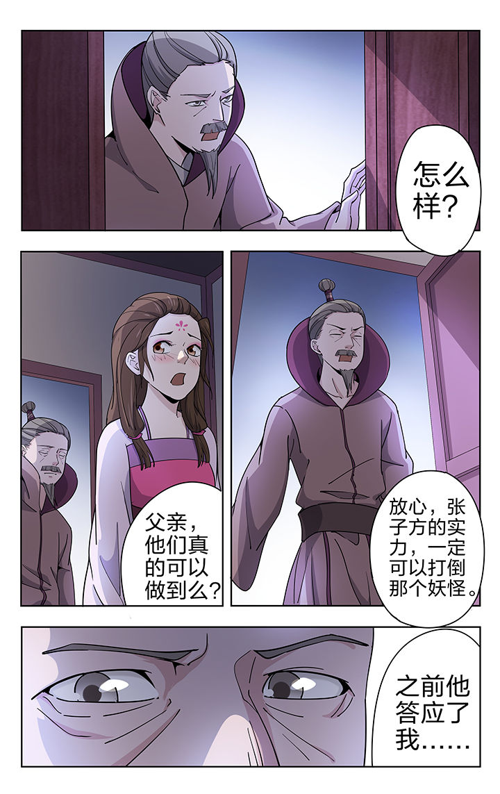 妖神记206漫画,第50章：2图