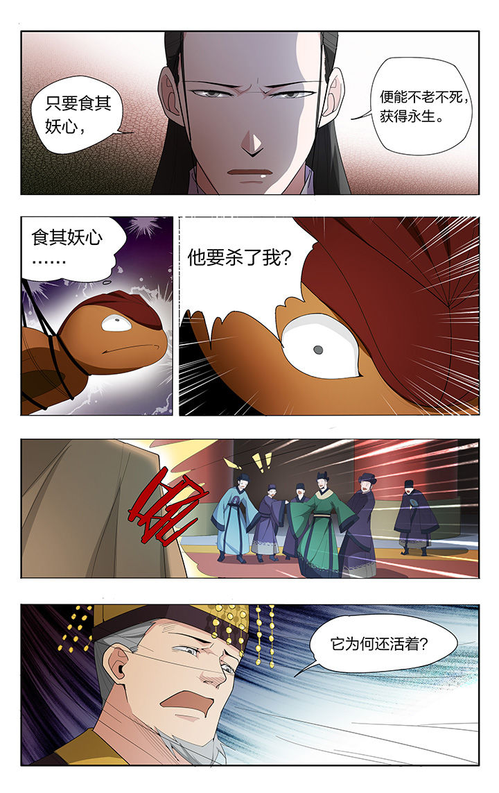 妖面蛛种类漫画,第12章：2图