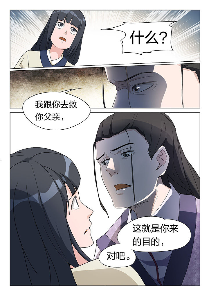 妖面狐漫画,第3章：5图