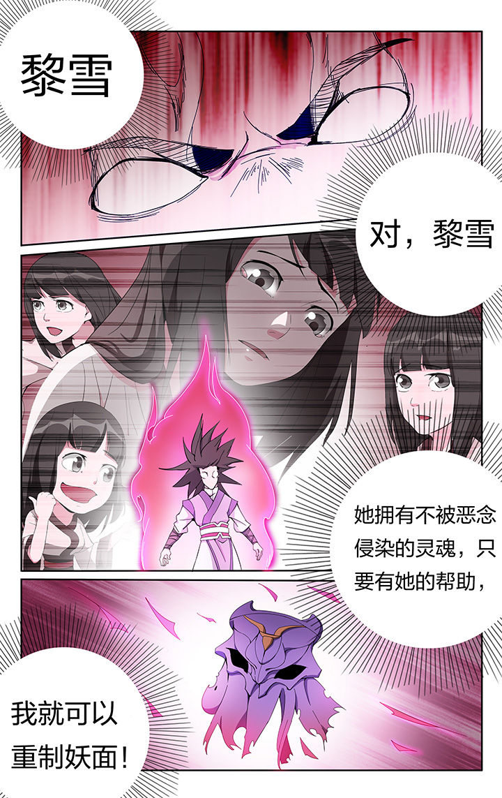 妖面漫画,第20章：4图