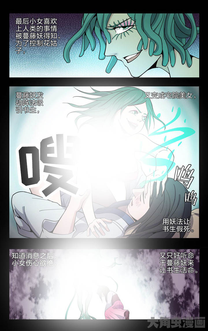 妖面漫画,第52章：4图