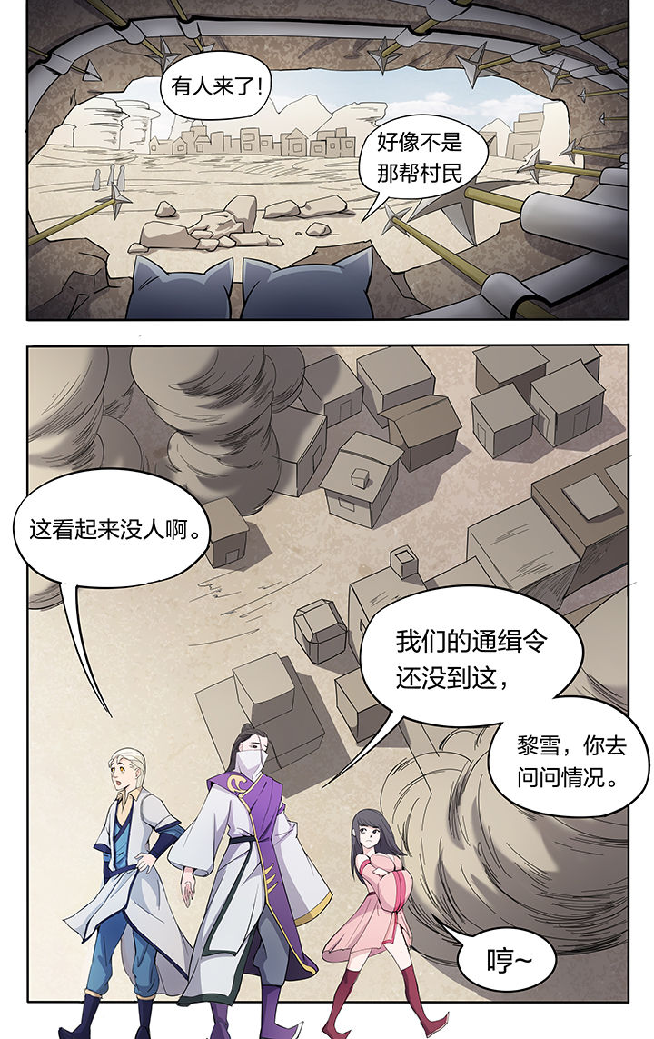 妖面漫画,第30章：3图