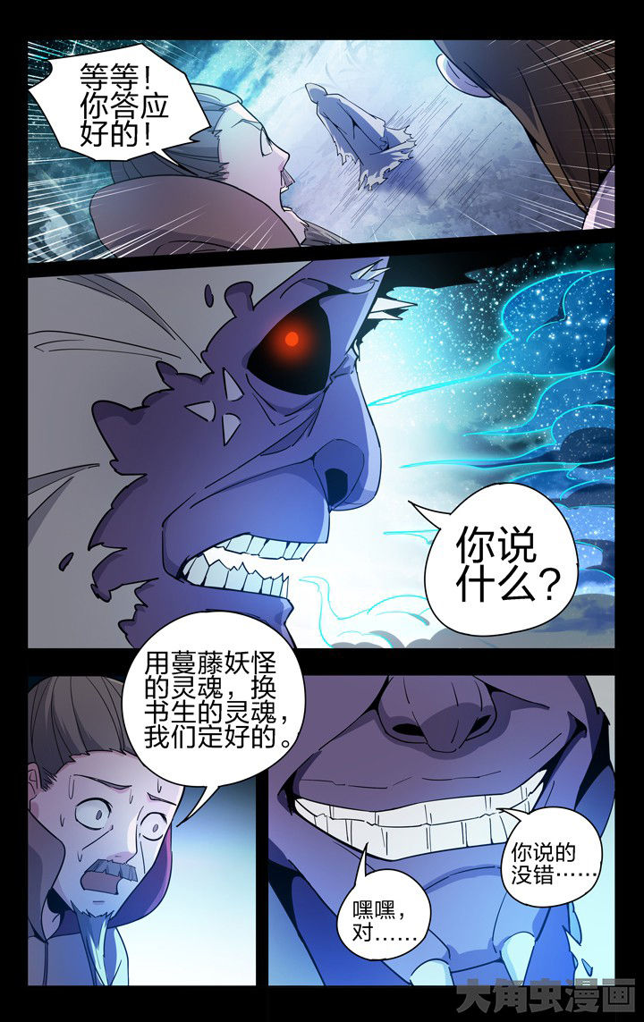 妖神记206漫画,第54章：1图