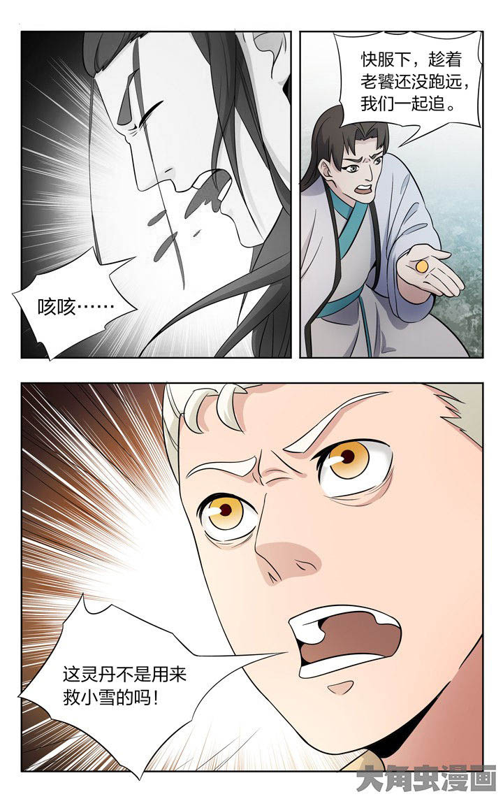 妖面漫画,第77章：3图