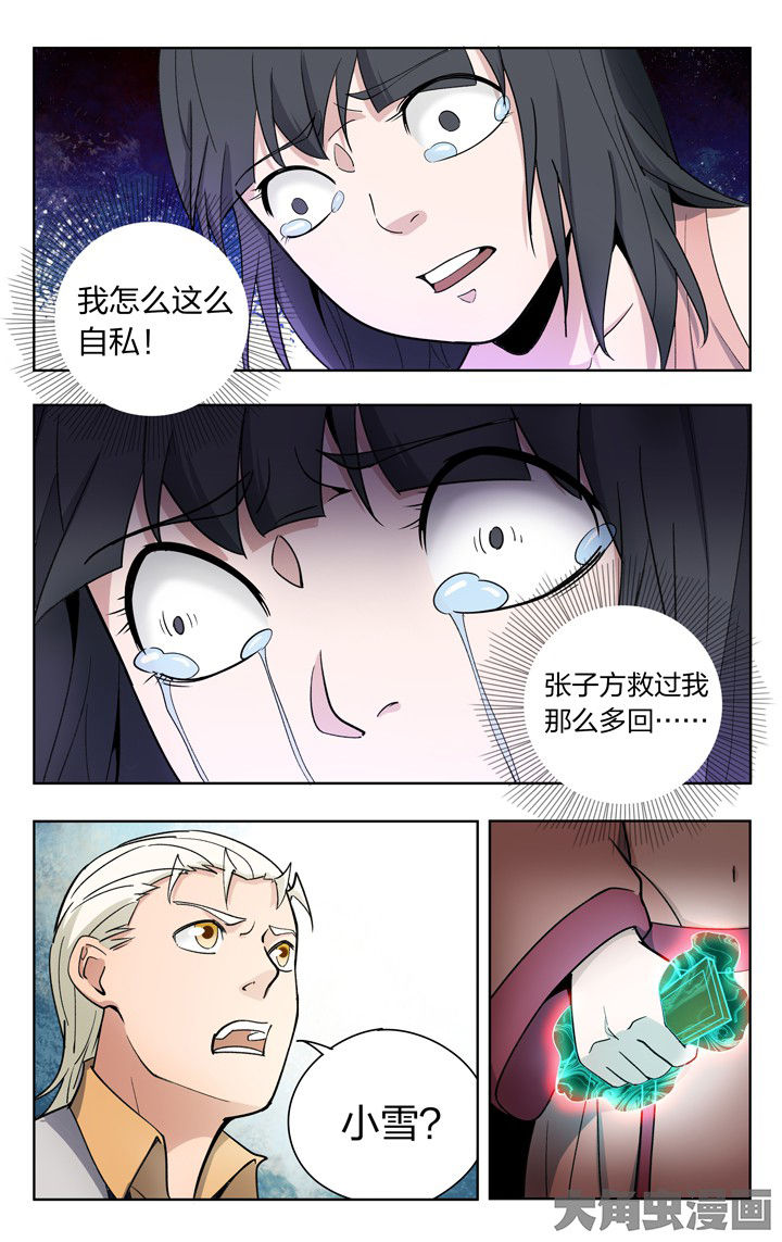 妖面蛛种类漫画,第75章：1图