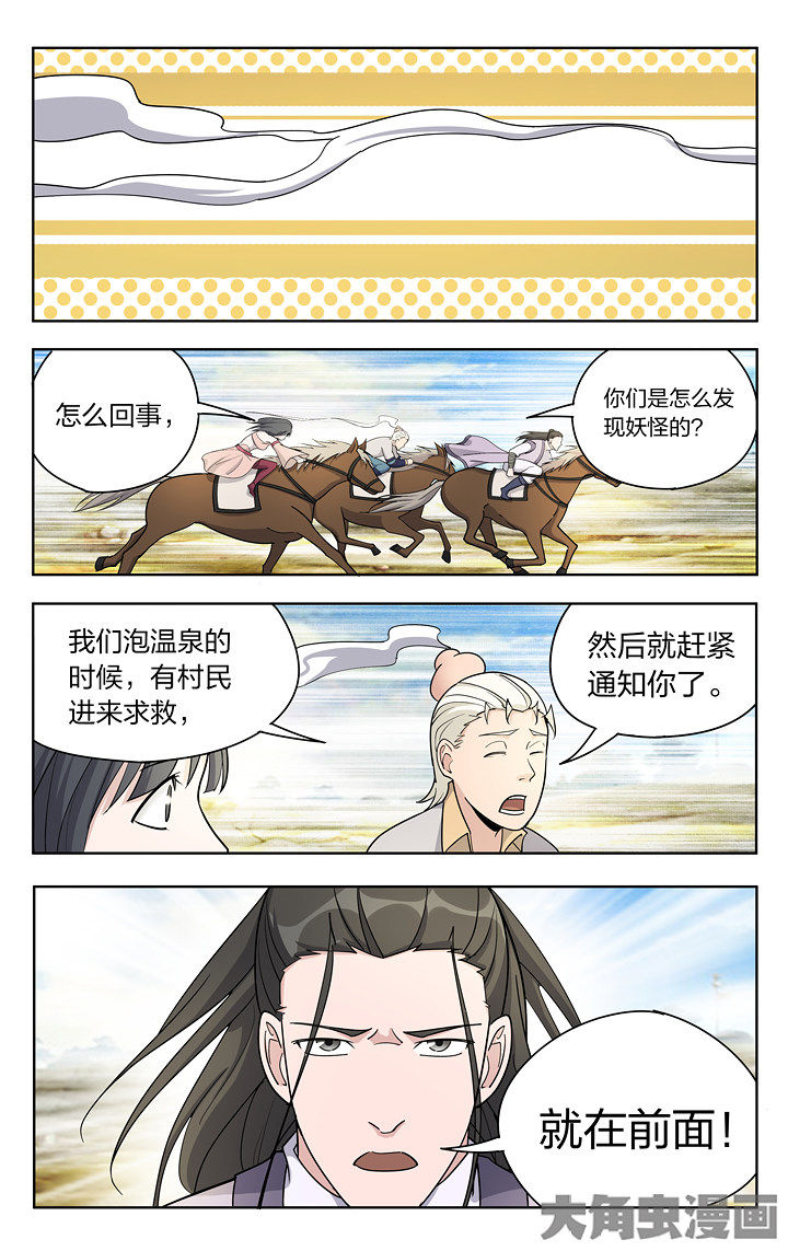 妖面漫画,第83章：5图
