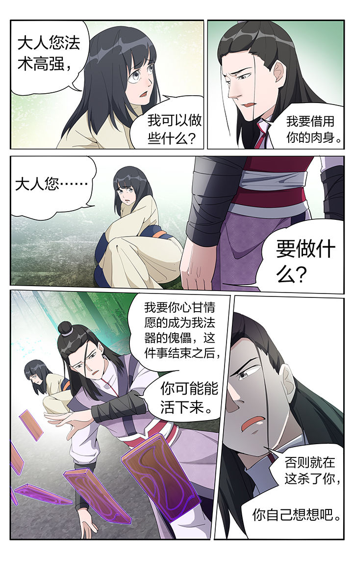 妖面漫画,第5章：1图