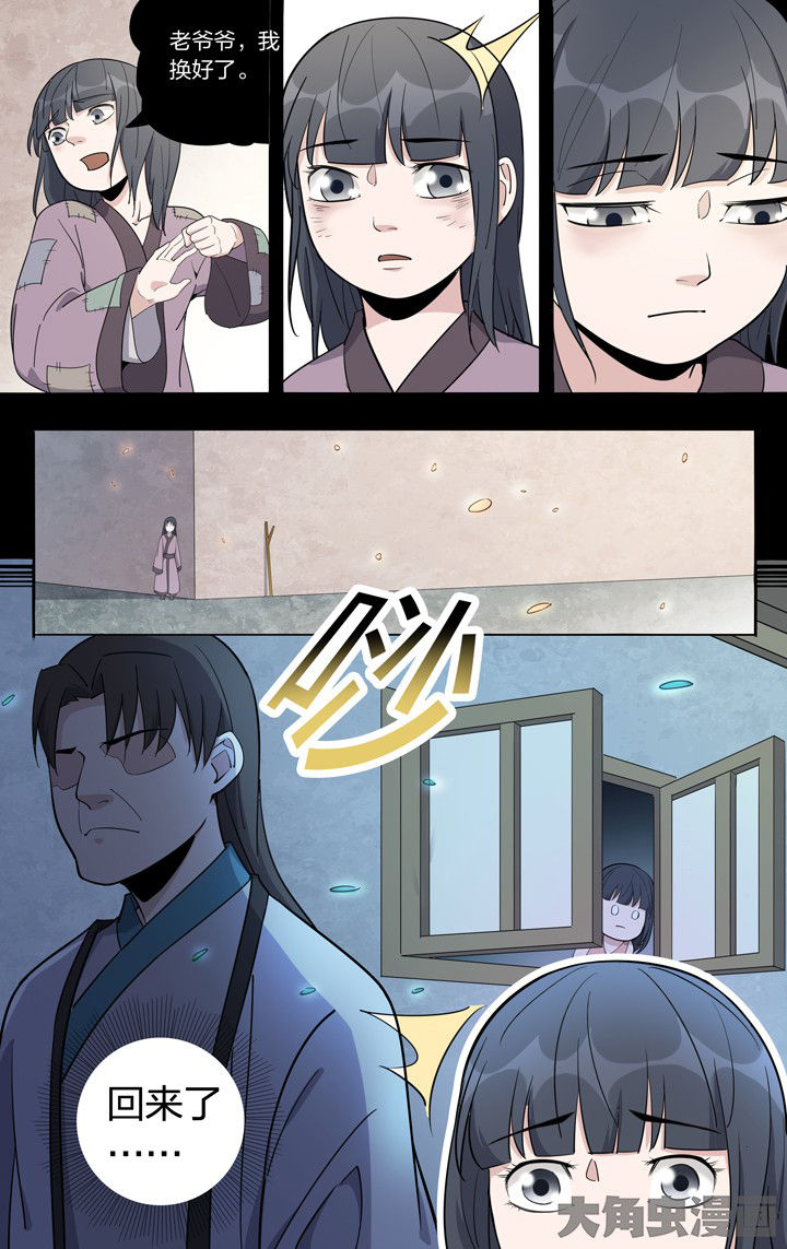 妖神记206漫画,第67章：4图