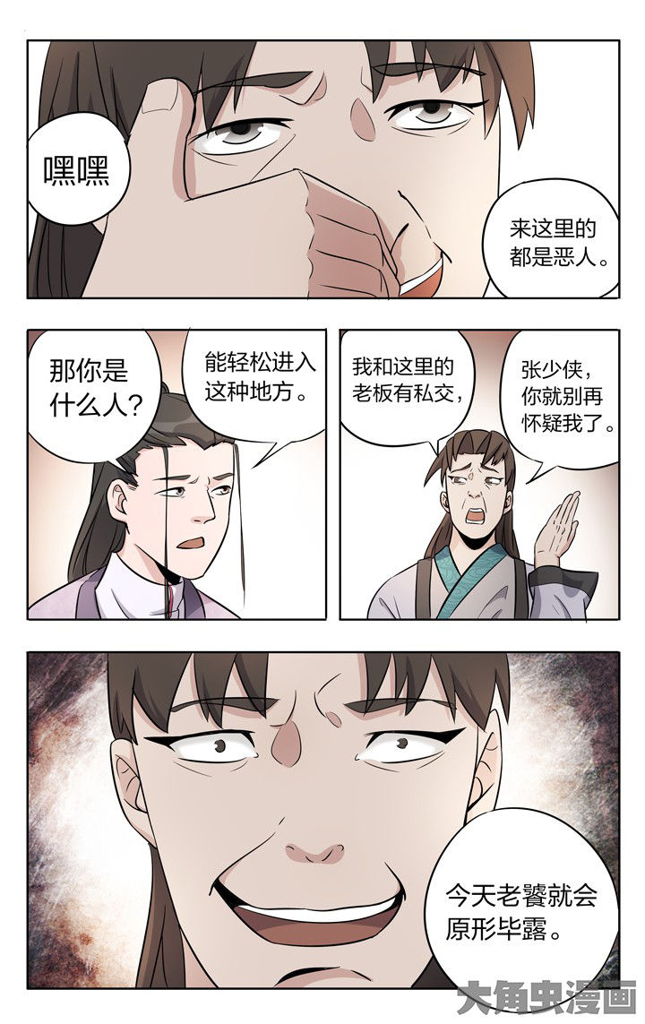 妖神记206漫画,第69章：2图