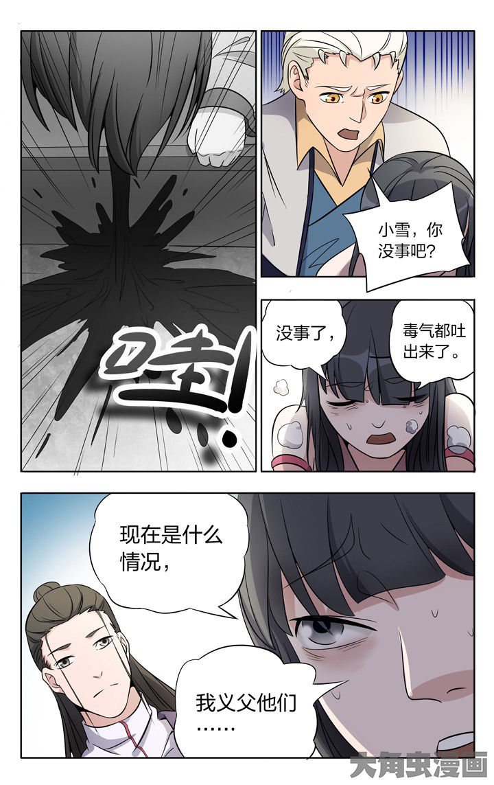 妖神记206漫画,第80章：2图