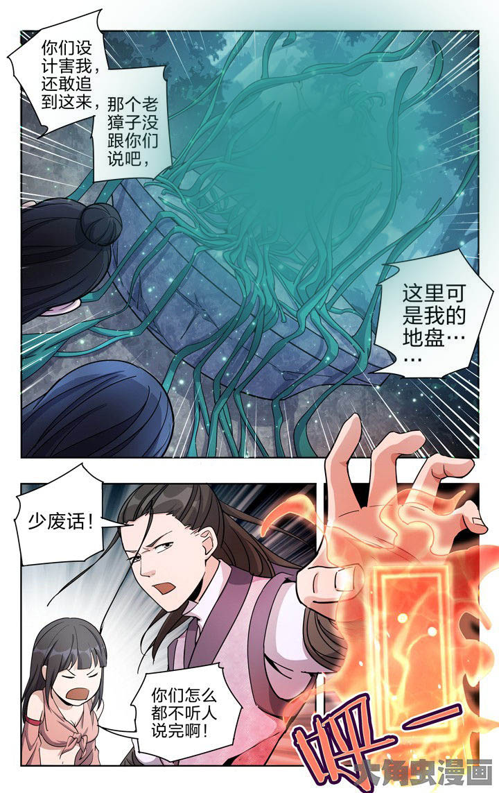 窑面维修合同范本漫画,第51章：3图