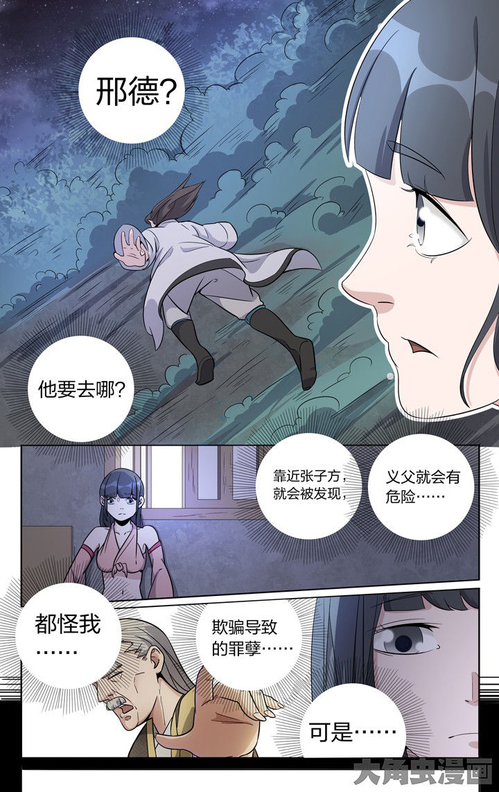 妖面漫画,第66章：2图
