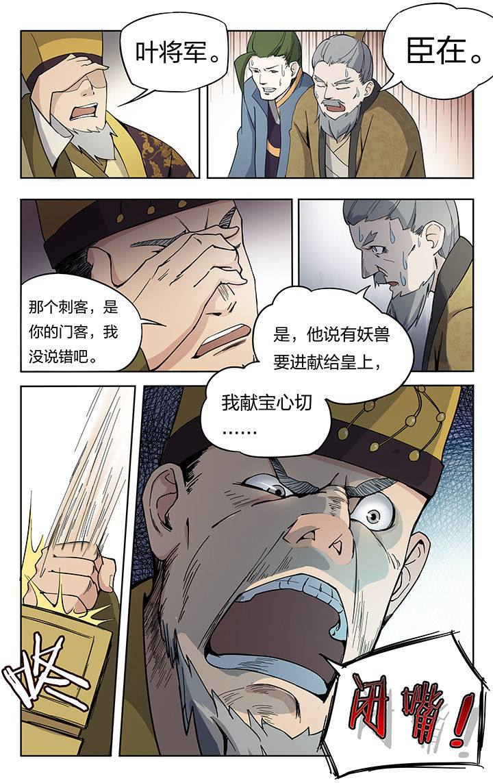 妖面漫画,第18章：4图