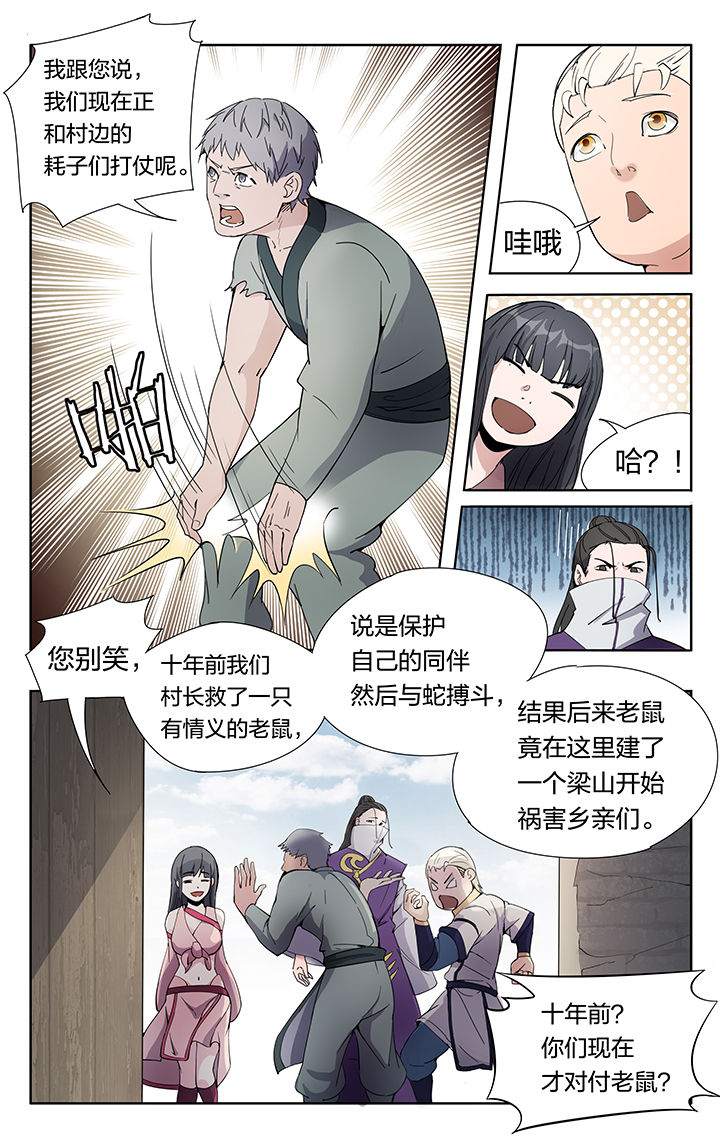 妖神记206漫画,第30章：1图