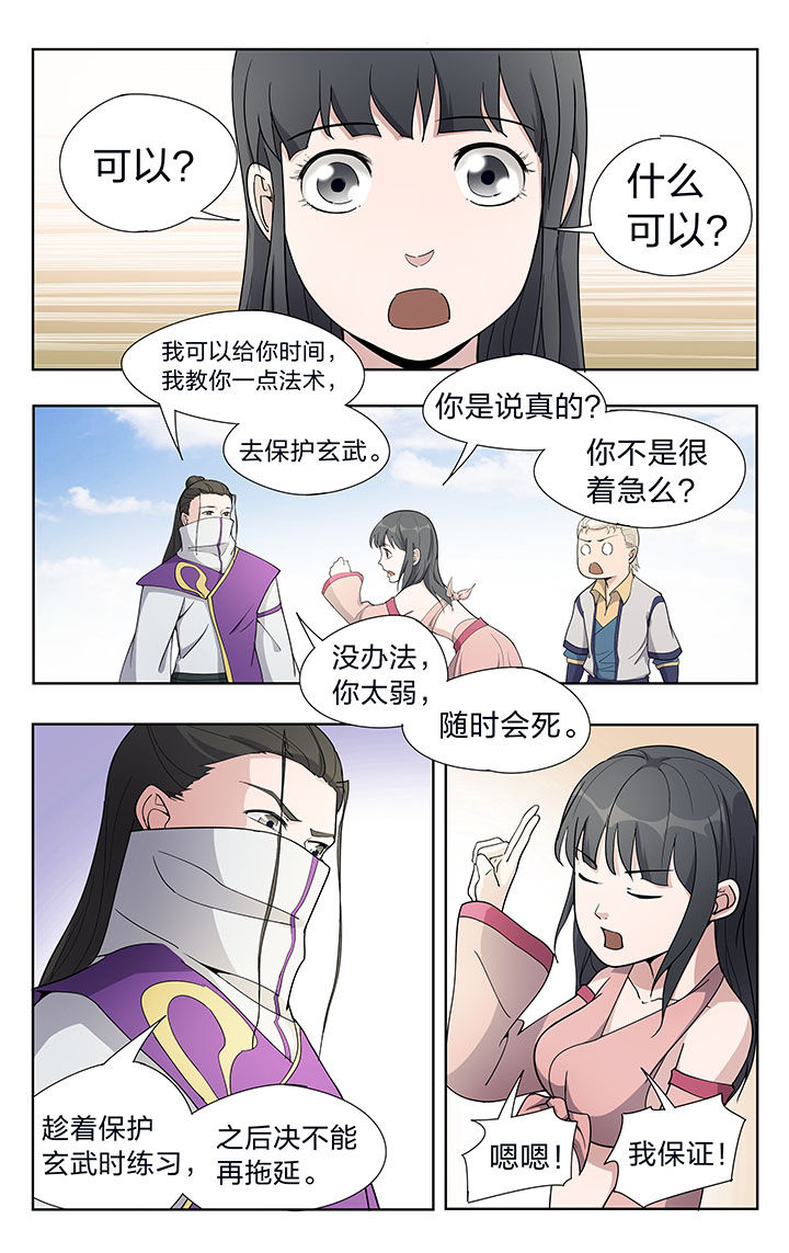 妖神记206漫画,第36章：2图