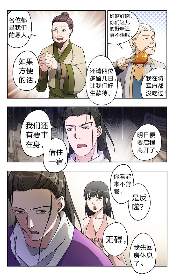 妖面漫画,第42章：2图
