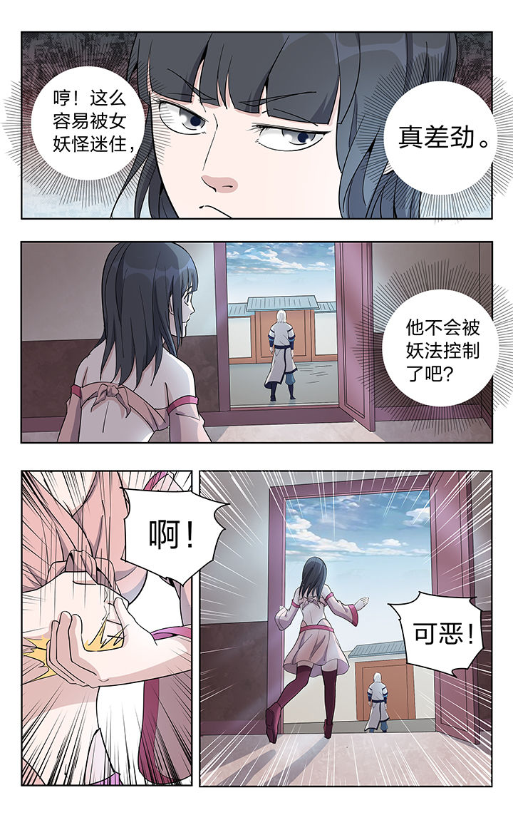 妖面蛛种类漫画,第47章：5图