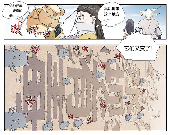 妖面漫画,第31章：5图