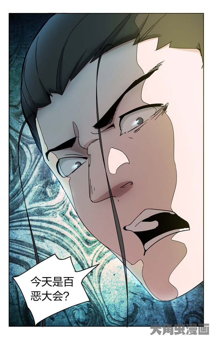 妖神记206漫画,第68章：4图