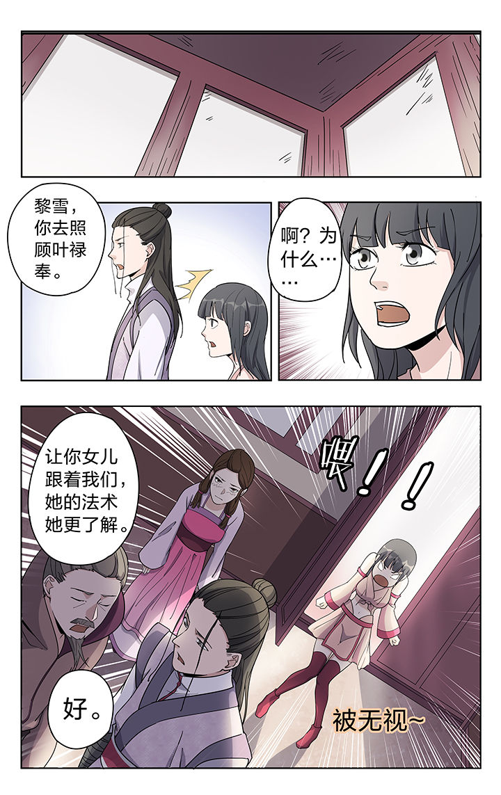 妖面漫画,第46章：3图
