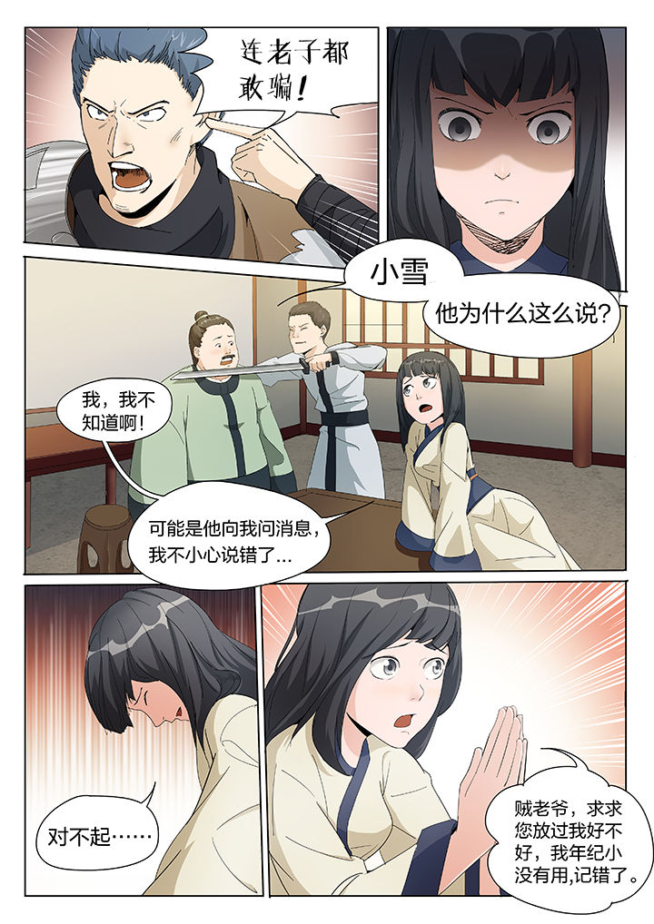 妖神记206漫画,第2章：2图