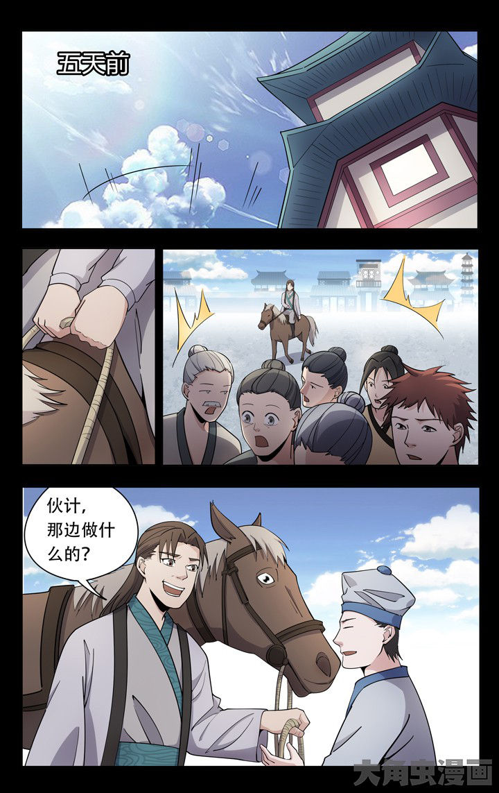 妖面蛛种类漫画,第61章：4图