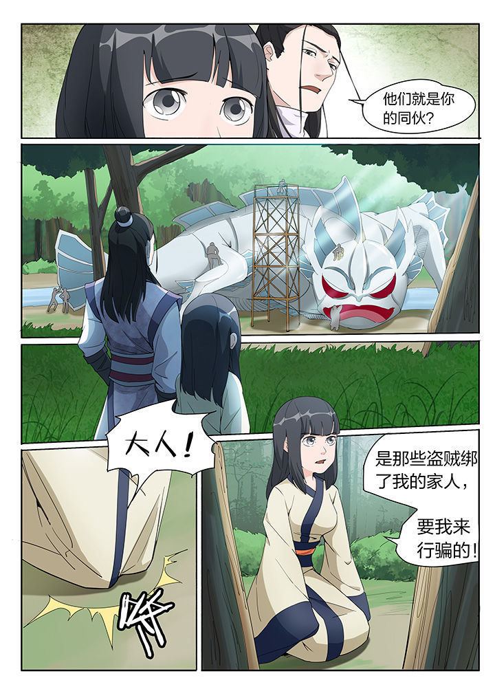 妖面漫画,第4章：5图