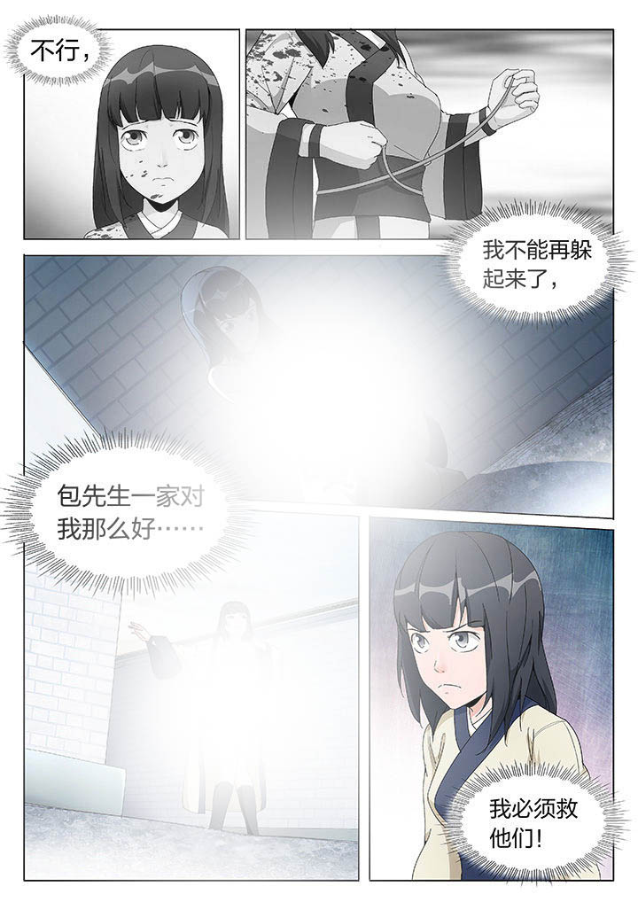 妖面狐漫画,第3章：2图
