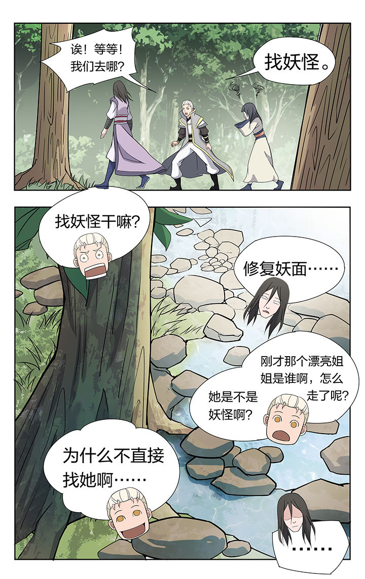 妖面蛛种类漫画,第29章：2图