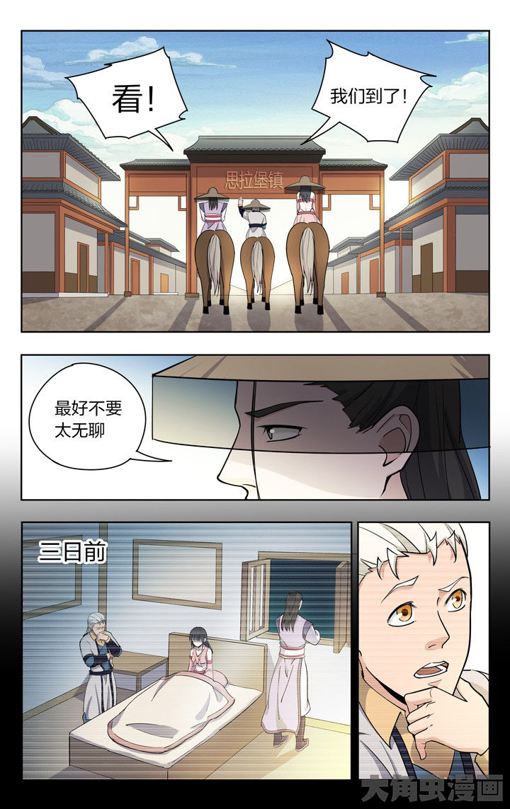 妖神记206漫画,第80章：4图