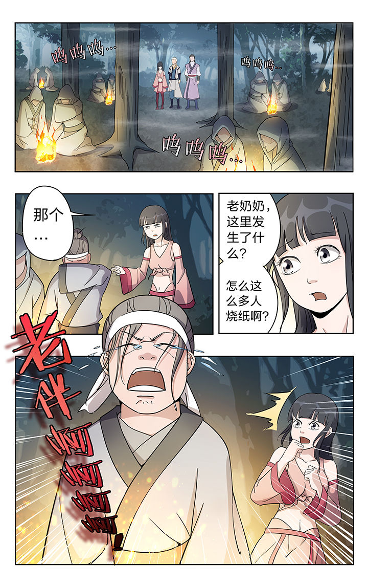 妖面漫画,第44章：3图