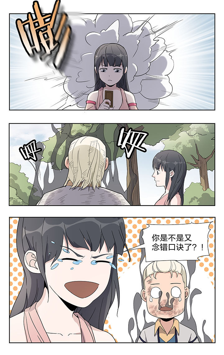 妖神记小说漫画,第37章：4图