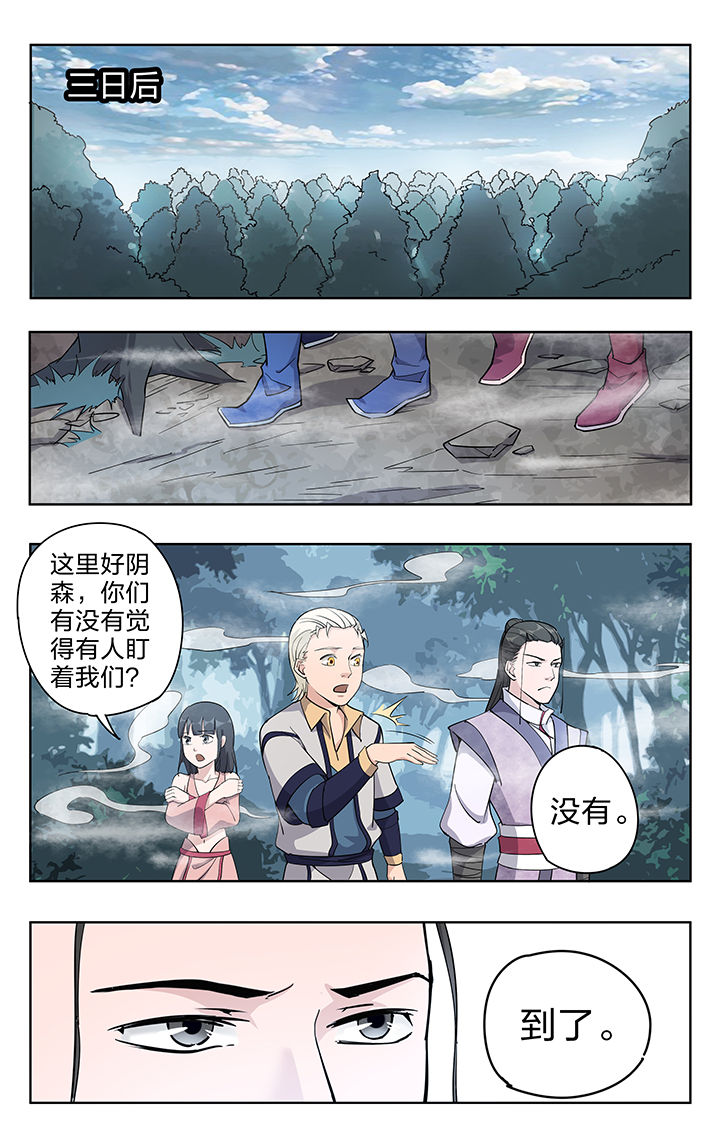 妖神记206漫画,第43章：2图