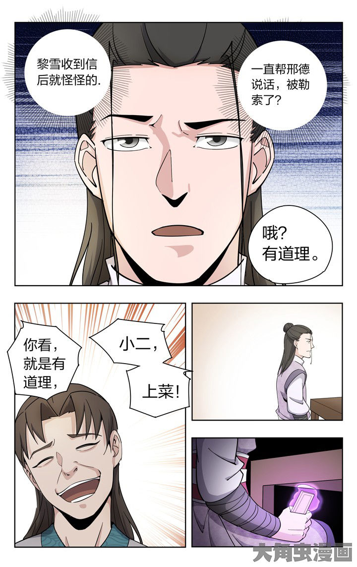妖神记206漫画,第63章：2图