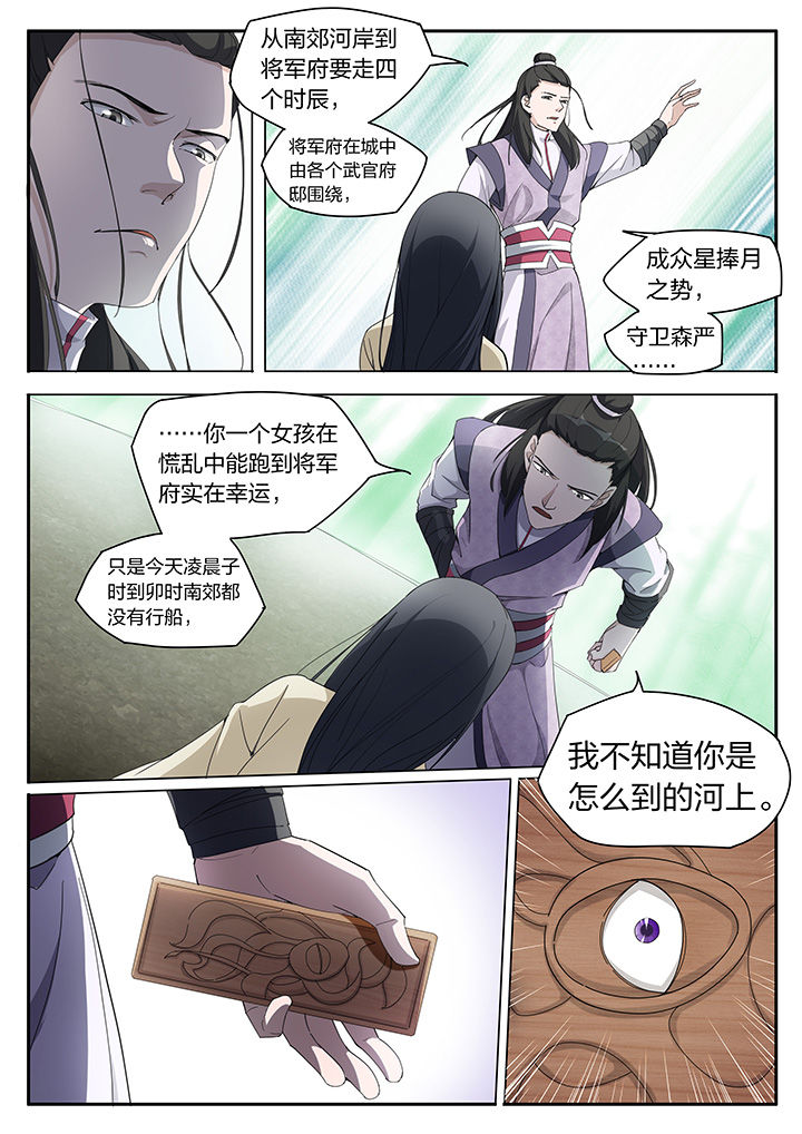 妖面漫画,第4章：2图