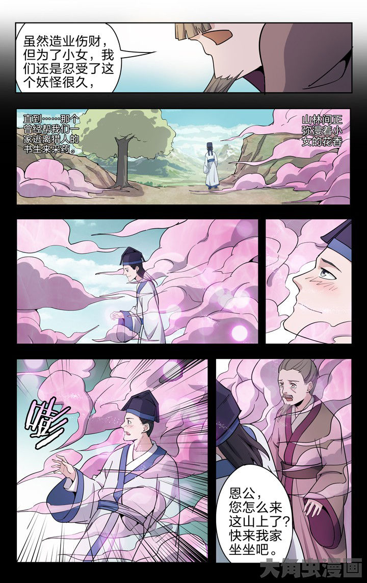 妖面漫画,第52章：2图