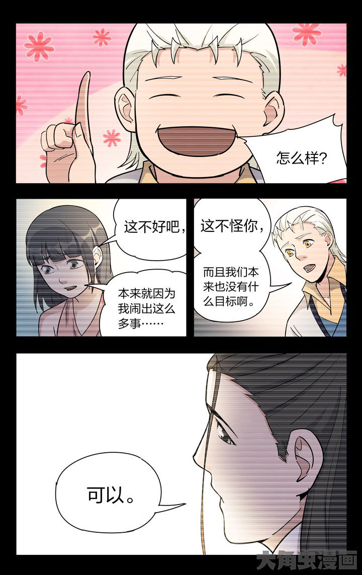 妖神记206漫画,第80章：2图