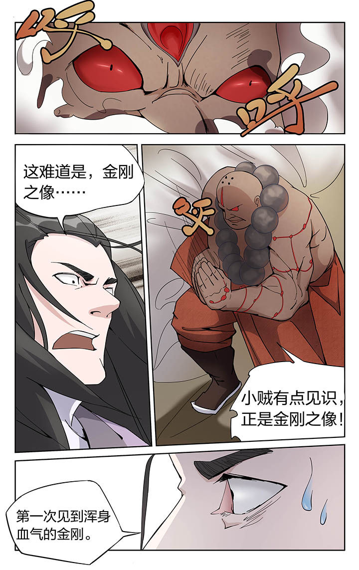 妖面漫画,第15章：2图