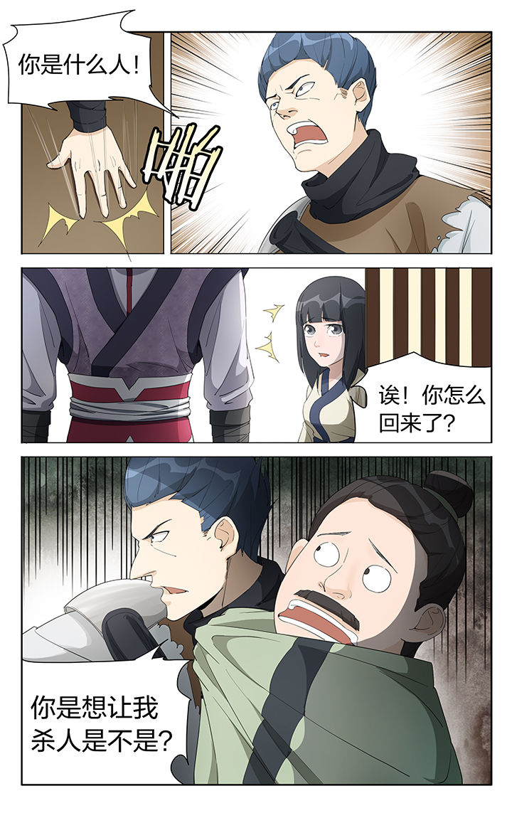 妖神记200漫画,第6章：3图