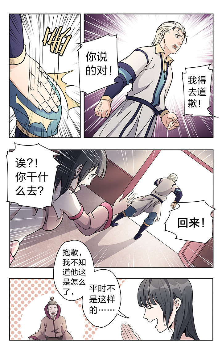 妖面漫画,第45章：5图