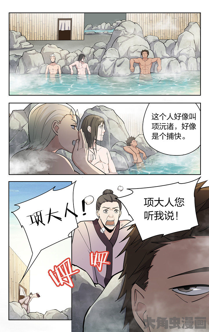 妖面漫画,第82章：1图