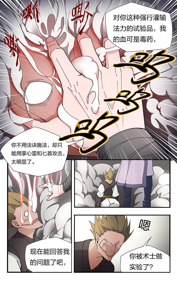 妖面蛛种类漫画,第17章：2图