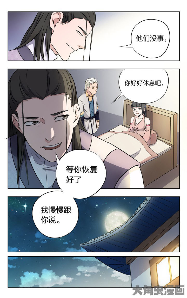 妖神记206漫画,第80章：3图