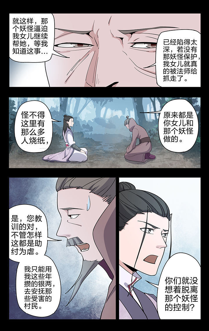 妖神记206漫画,第50章：3图